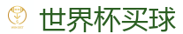 足球赌博盘口_2026世界杯官方指定下注平台
